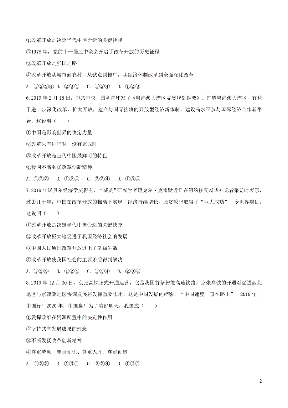 2020中考道德与法治复习训练专题01改革试题含解析新人教版.doc_第2页