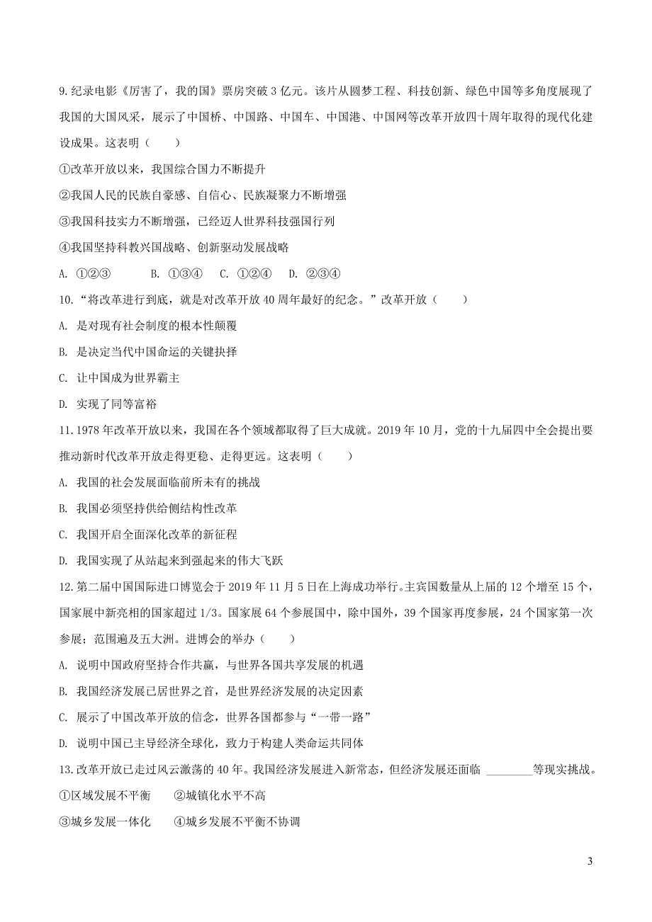 2020中考道德与法治复习训练专题01改革试题含解析新人教版.doc_第3页