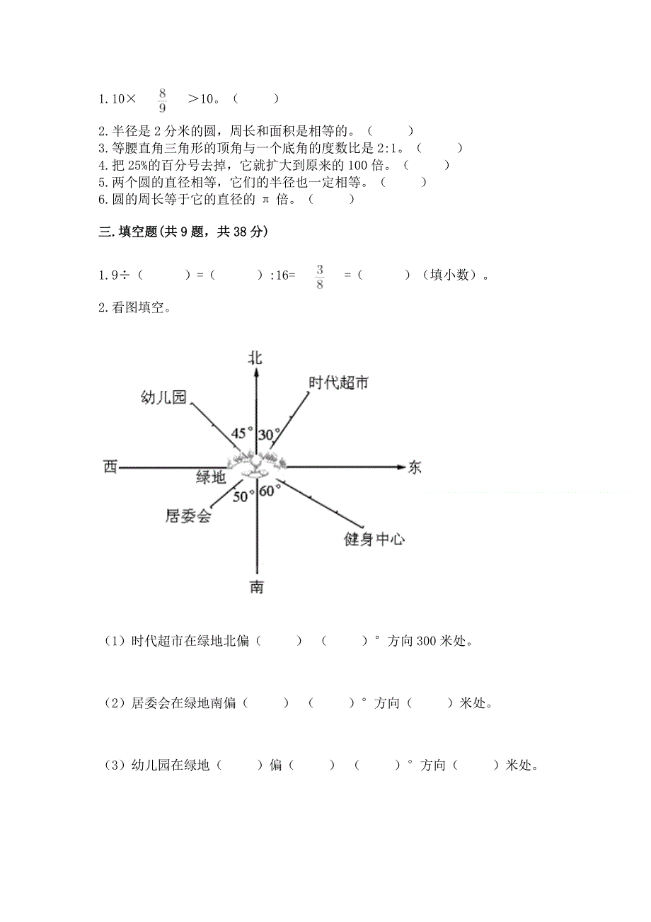 人教版数学六年级（上册）期末综合素养提升题（典优）word版.docx_第2页