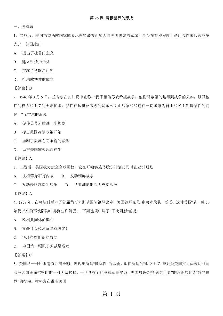 季高一历史（人教版）必修1同步训练卷：第25课 两极世界的形成.docx_第1页