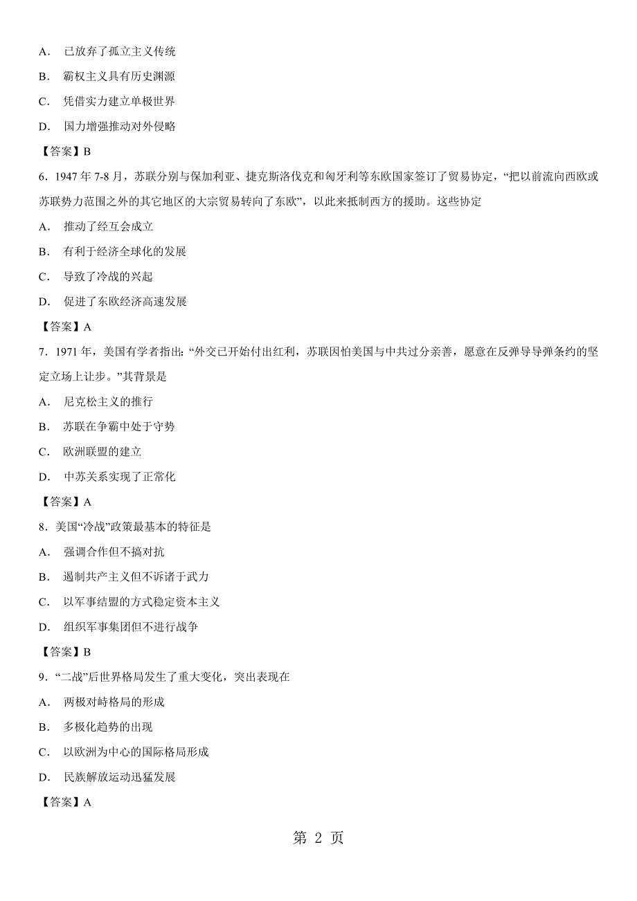 季高一历史（人教版）必修1同步训练卷：第25课 两极世界的形成.docx_第2页
