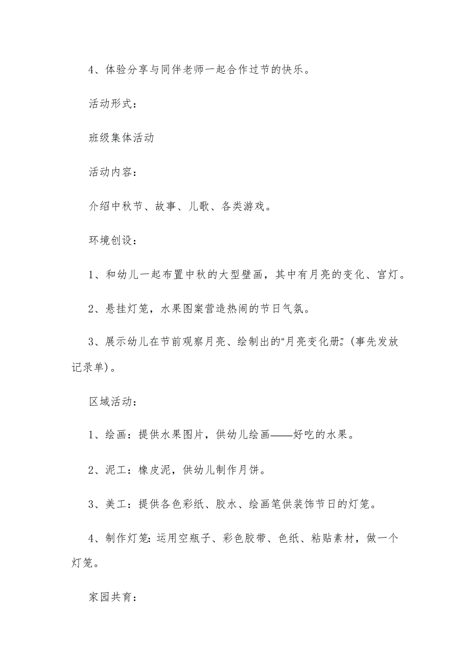 幼儿园教案幼儿园中班中秋节主题活动教案模板三篇精选.docx_第3页