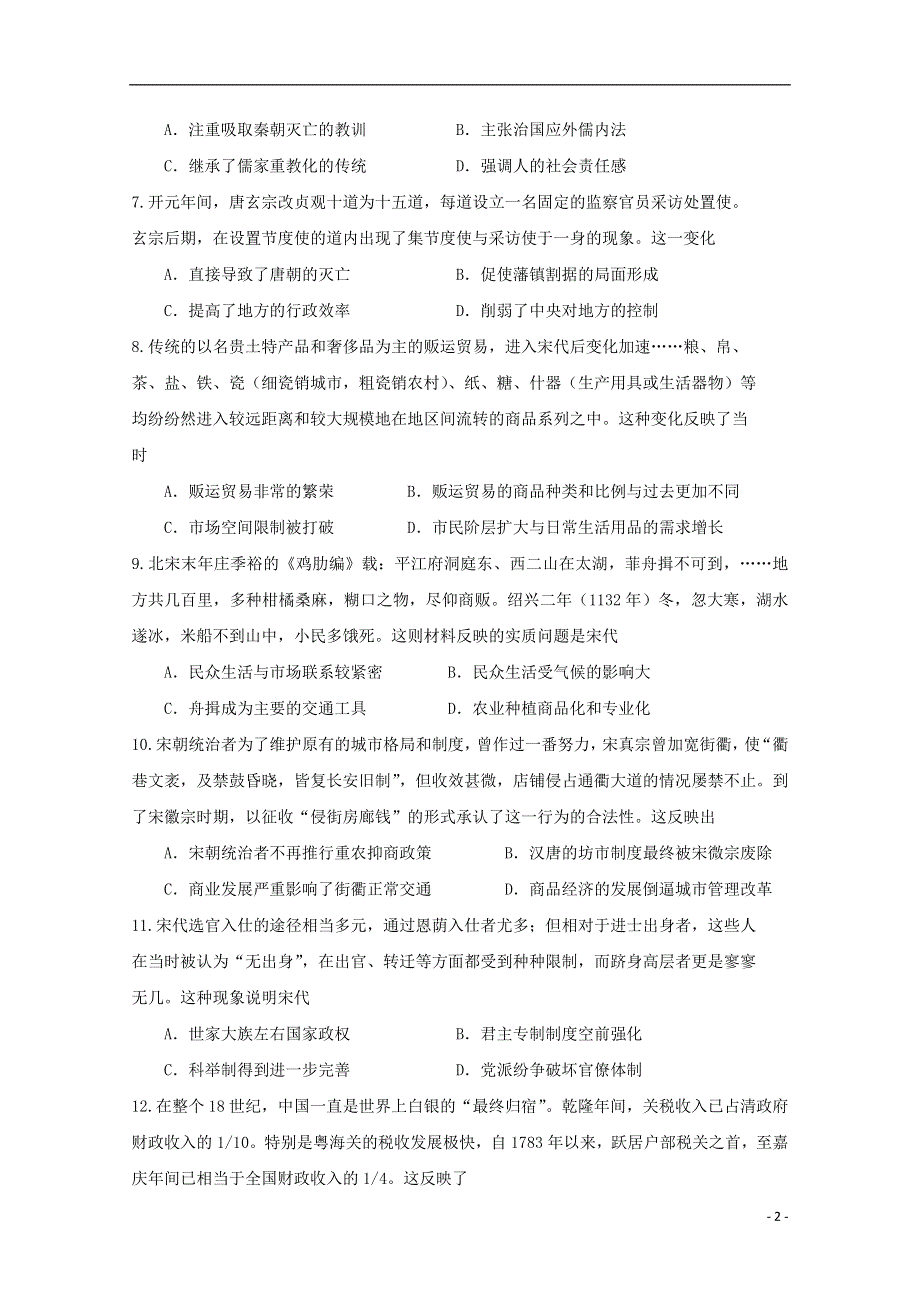 吉林省吉林大学附属中学2019届高三历史上学期第四次模拟考试试题.doc_第2页