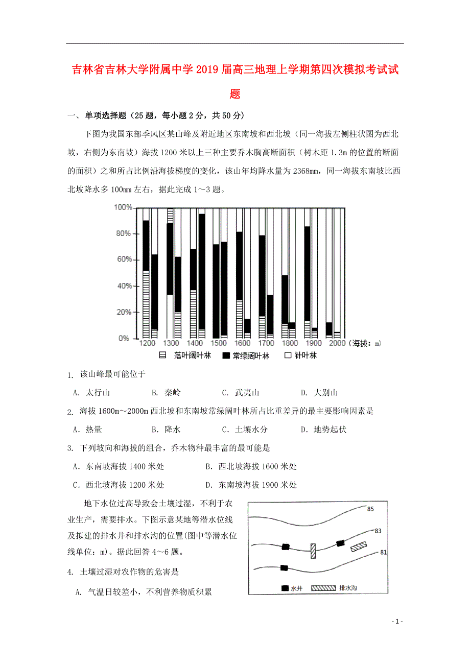 吉林省吉林大学附属中学2019届高三地理上学期第四次模拟考试试题.doc_第1页