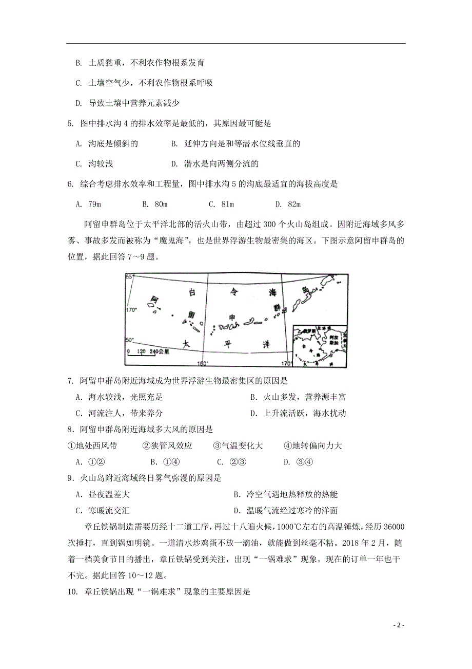 吉林省吉林大学附属中学2019届高三地理上学期第四次模拟考试试题.doc_第2页