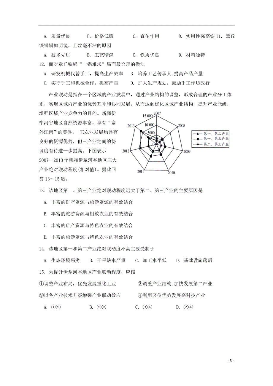 吉林省吉林大学附属中学2019届高三地理上学期第四次模拟考试试题.doc_第3页