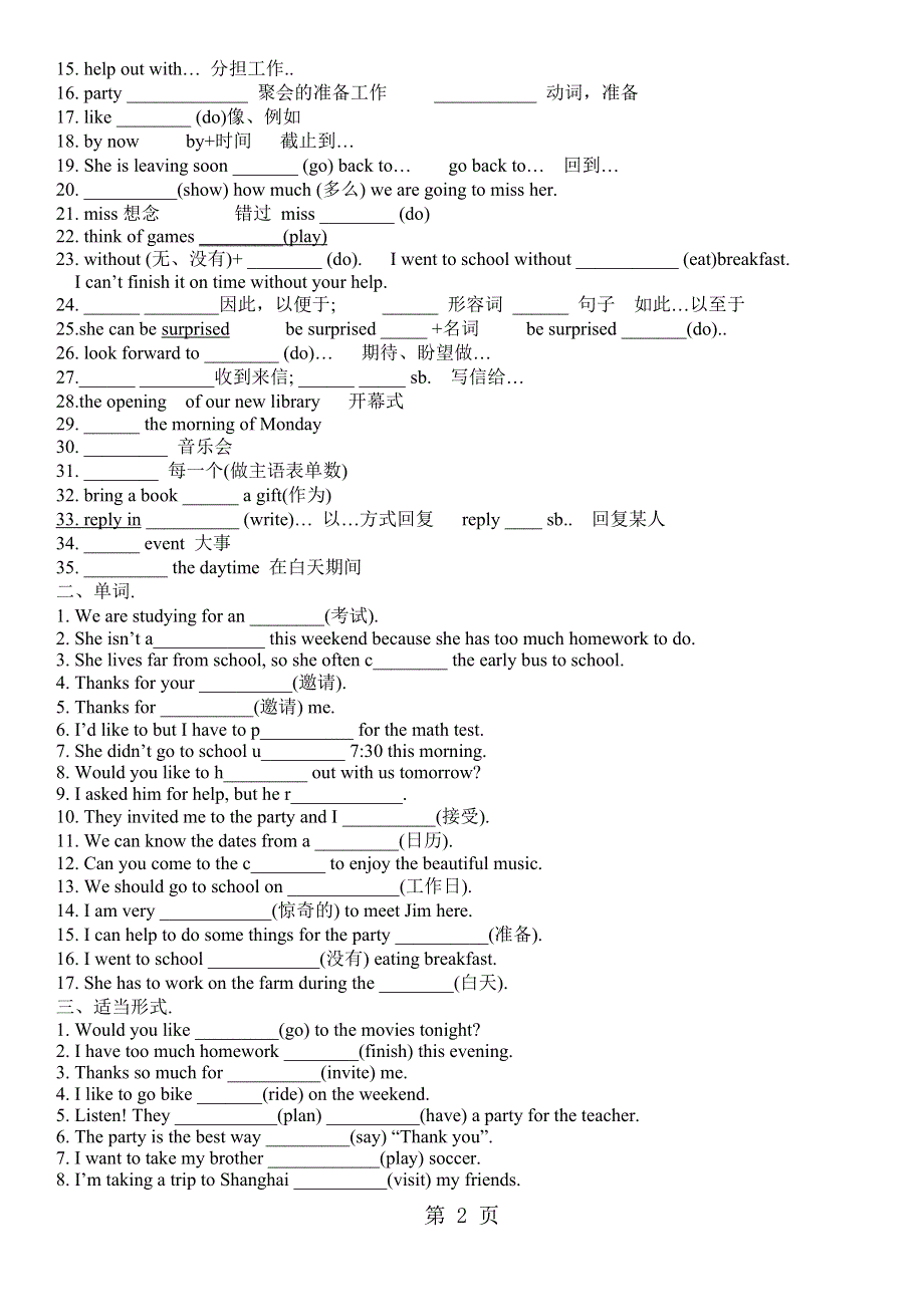 人教八年级上Unit9重点复习+测试（无答案）.doc_第2页