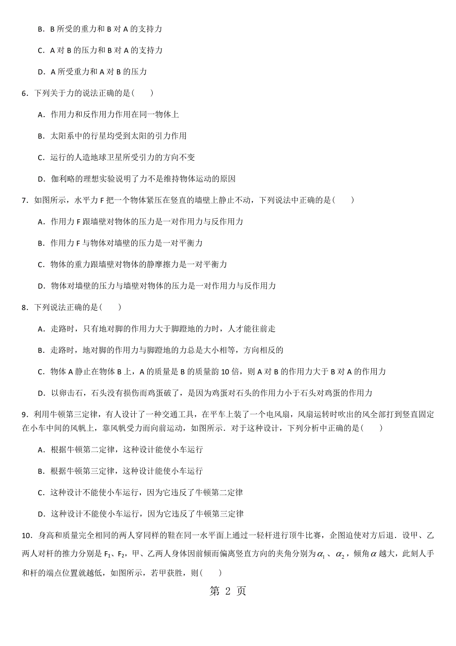 巩固练习 力学单位制、牛顿第三定律.docx_第2页