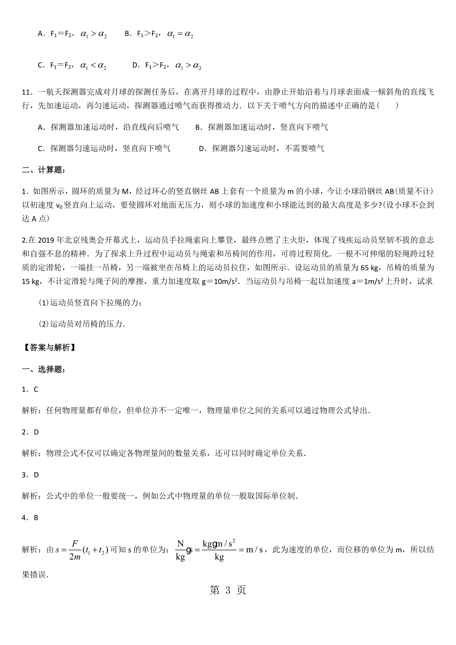 巩固练习 力学单位制、牛顿第三定律.docx_第3页