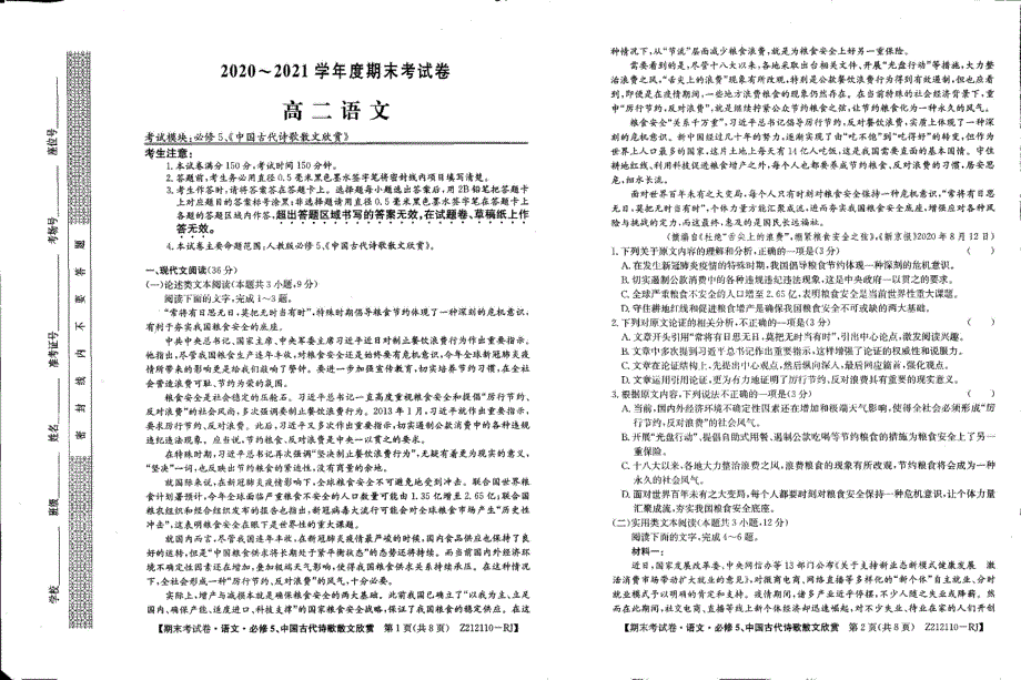 甘肃省庆阳市镇原中学2020_2021学年高二语文上学期期末考试试题PDF.pdf_第1页