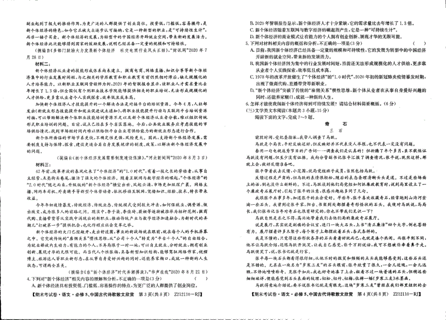 甘肃省庆阳市镇原中学2020_2021学年高二语文上学期期末考试试题PDF.pdf_第2页