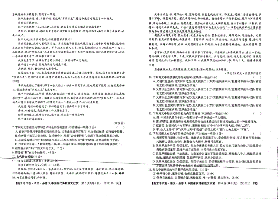 甘肃省庆阳市镇原中学2020_2021学年高二语文上学期期末考试试题PDF.pdf_第3页