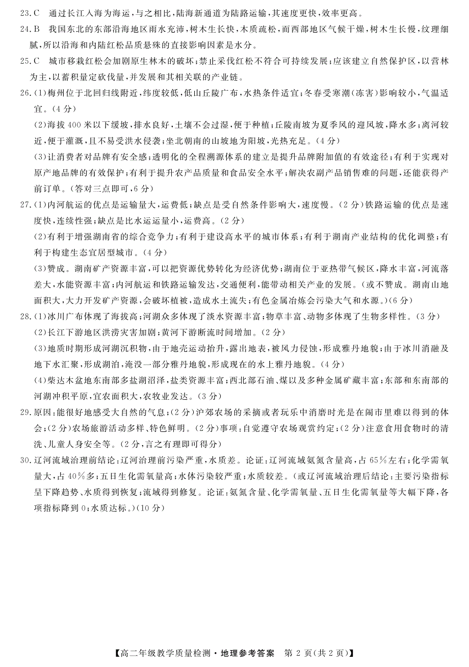 广西河池市2020-2021学年高二地理下学期期末教学质量检测试题（PDF）答案.pdf_第2页