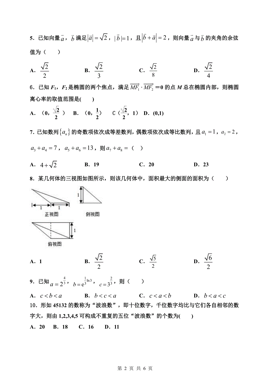 甘肃省民乐一中2020届高三数学3月线上考试试题 理（PDF）.pdf_第2页