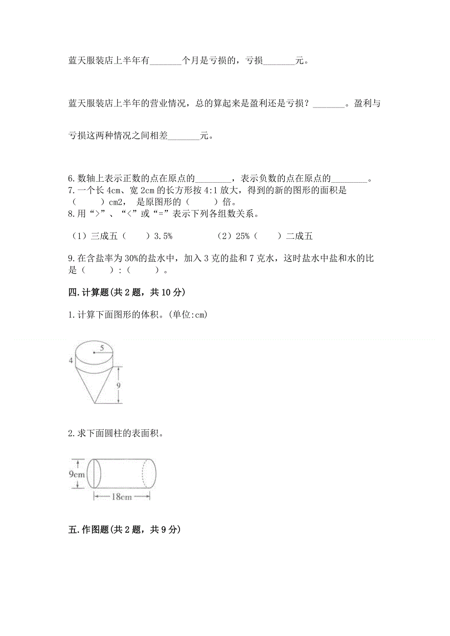 人教版数学六年级下学期期末质量监测试题附参考答案（巩固）.docx_第3页