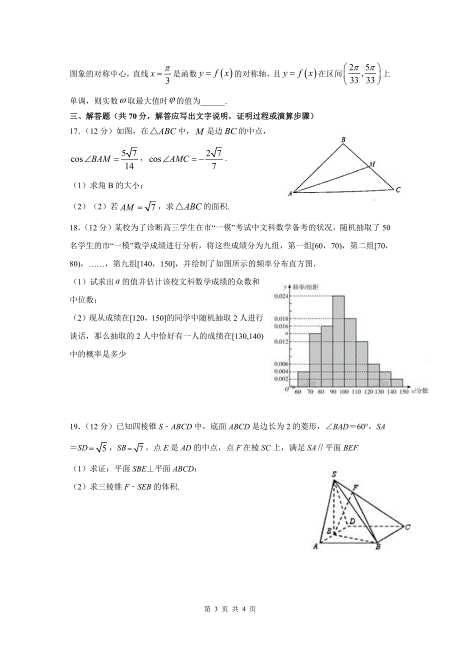 甘肃省民乐一中2020届高三数学3月线上考试试题 文（PDF）.pdf_第3页