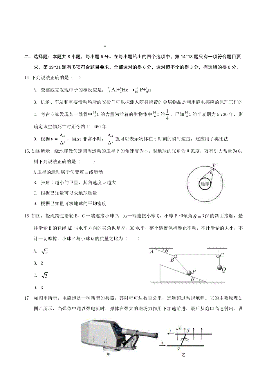 甘肃省民乐一中2020届高三物理3月线上考试试题（PDF）.pdf_第1页