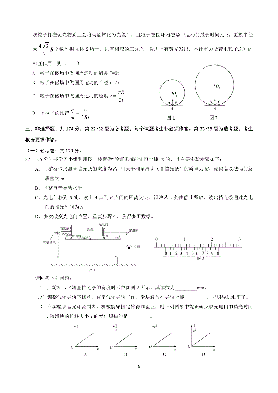 甘肃省民乐一中2020届高三物理3月线上考试试题（PDF）.pdf_第3页