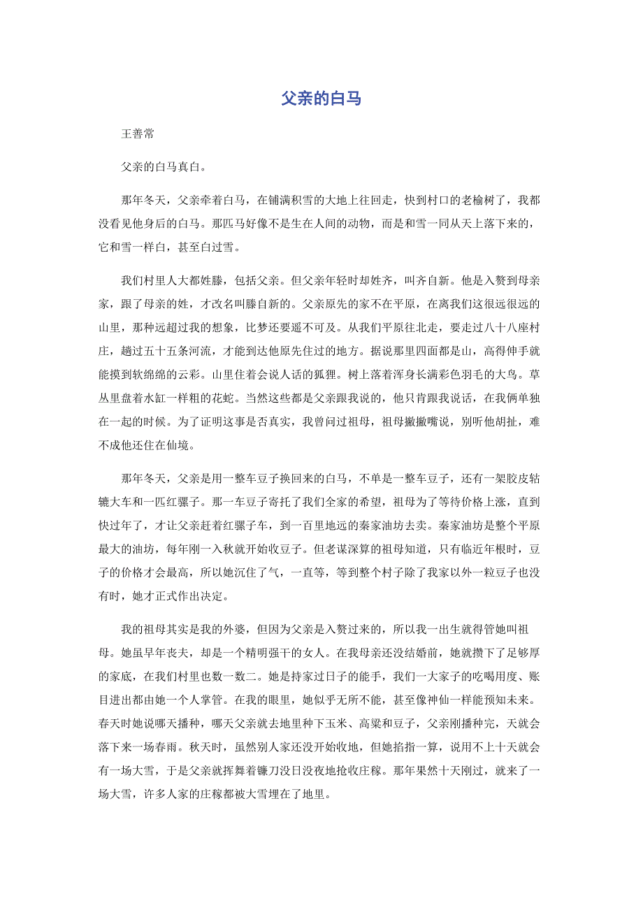 父亲的白马.pdf_第1页