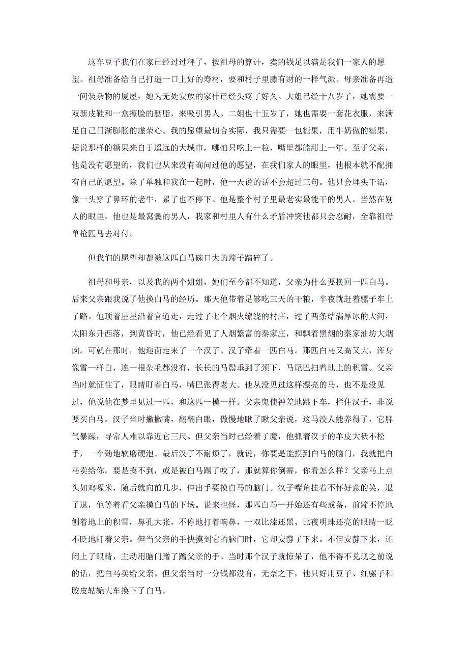 父亲的白马.pdf_第2页