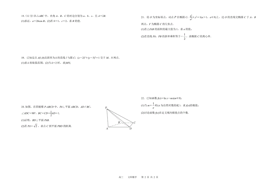 甘肃省永昌县第四中学2020届高三数学上学期期末考试试题文PDF.pdf_第2页