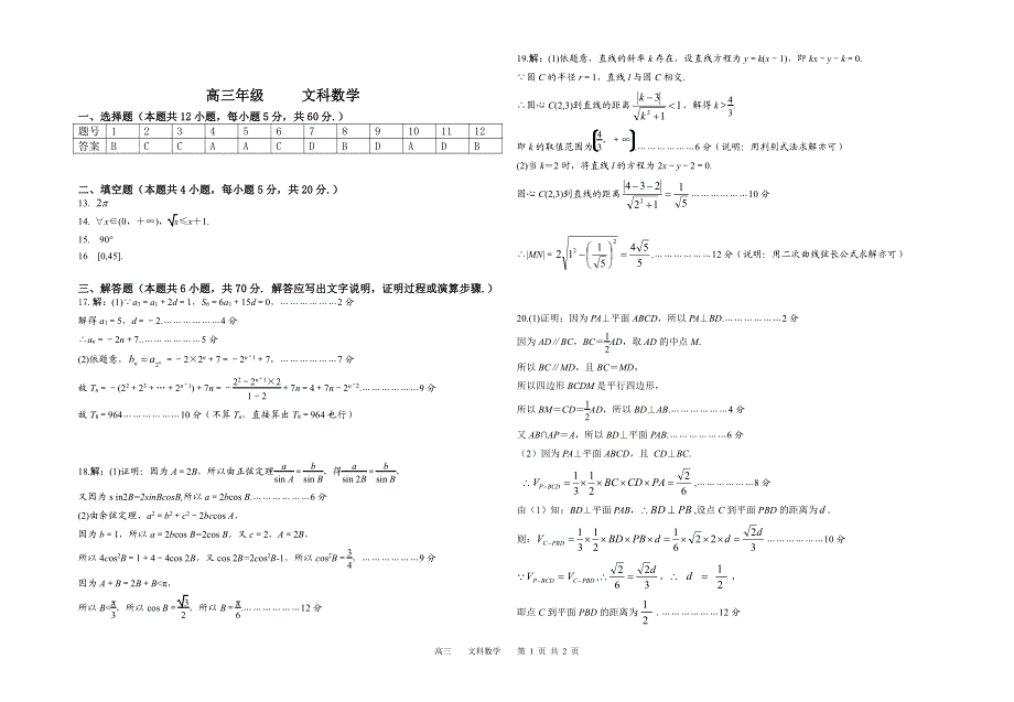 甘肃省永昌县第四中学2020届高三数学上学期期末考试试题文PDF.pdf_第3页