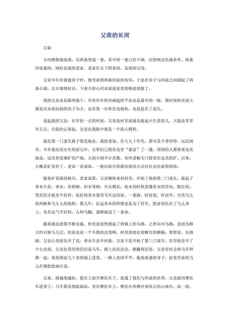 父亲的长河.pdf_第1页