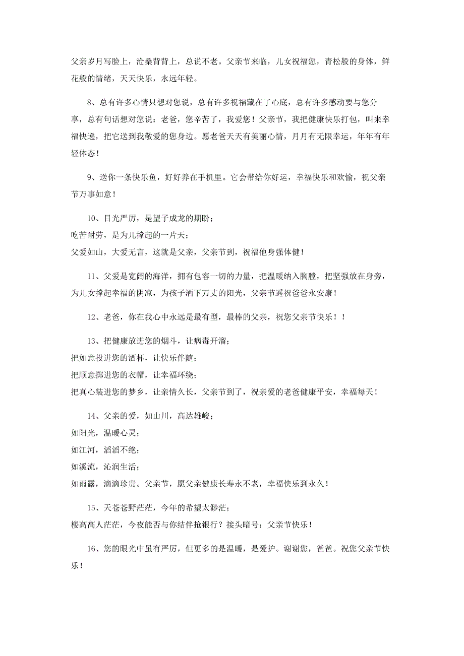 父亲节晚辈微信祝福短信.pdf_第2页