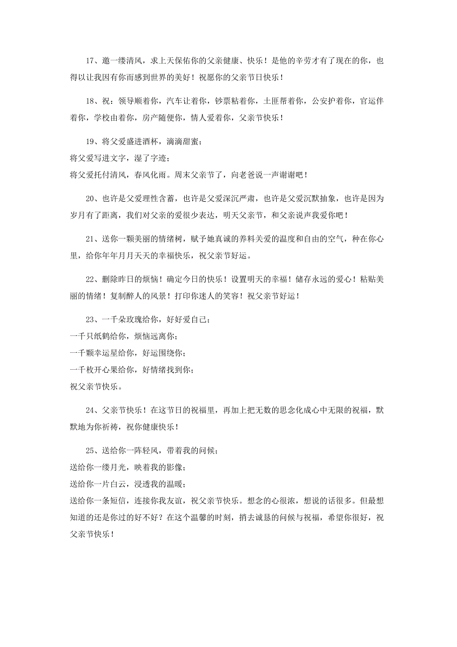 父亲节晚辈微信祝福短信.pdf_第3页