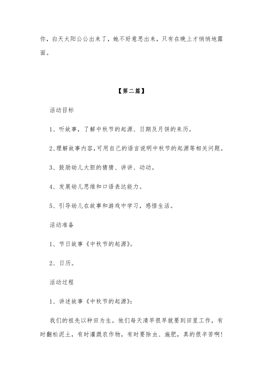 幼儿园教案-幼儿园中秋节主题活动教案范文（三篇合集）.docx_第3页