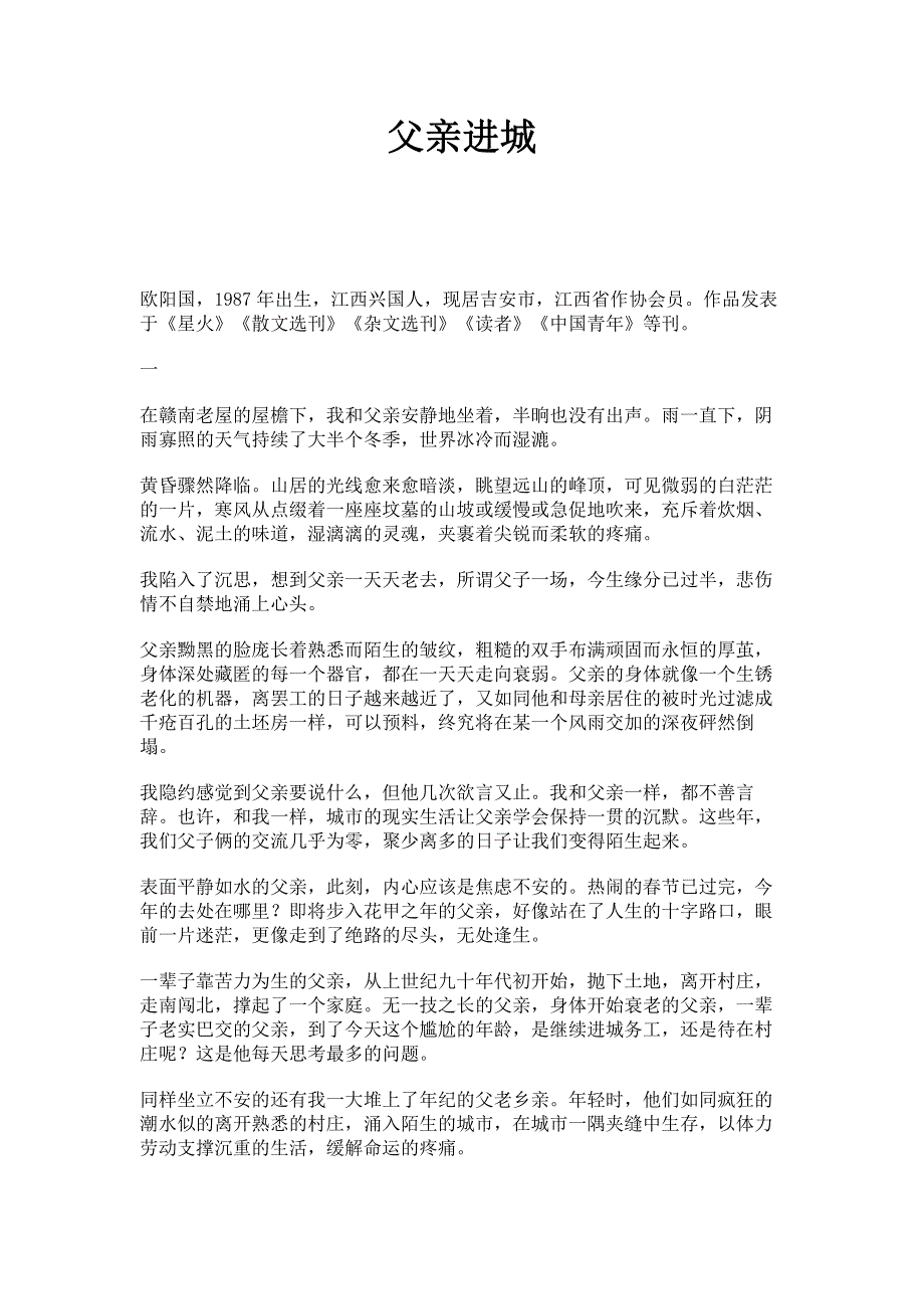 父亲进城.pdf_第1页