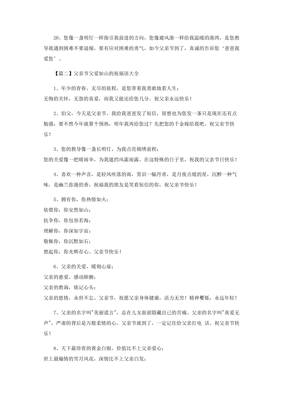 父亲节父爱如山祝福语.pdf_第3页