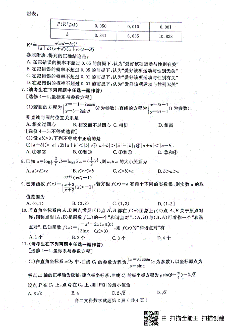 山东省济宁市2017-2018学年高二下学期期末考试文数试题 PDF版含答案.pdf_第2页