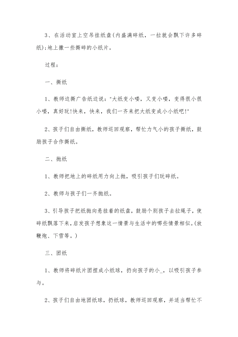 幼儿园教案-幼儿园亲子活动教案方案范文三篇大全.docx_第2页