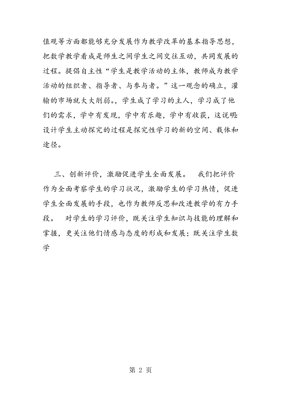 最新第一学期总结《六年级数学教学总结》.doc_第2页