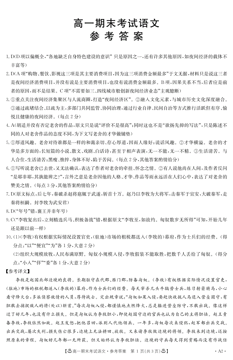 甘肃省酒泉市2019-2020学年高一语文上学期期末考试试题答案.pdf_第1页