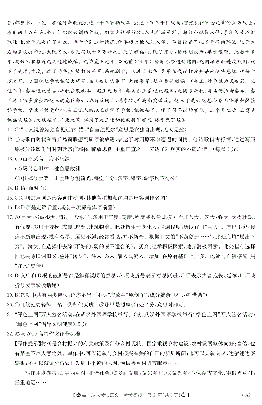 甘肃省酒泉市2019-2020学年高一语文上学期期末考试试题答案.pdf_第2页