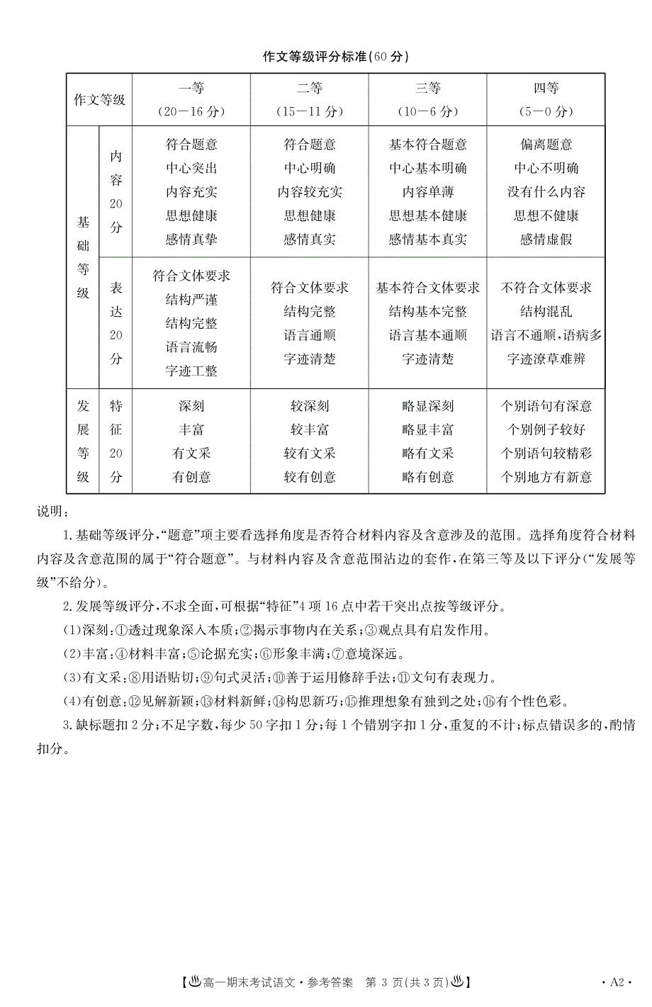 甘肃省酒泉市2019-2020学年高一语文上学期期末考试试题答案.pdf_第3页