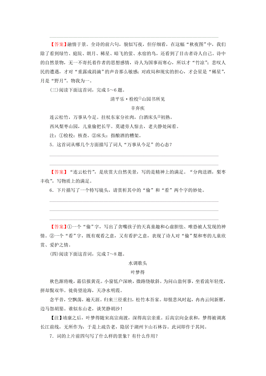 2016高考语文二轮专题复习专题9古代诗歌阅读练习.doc_第2页