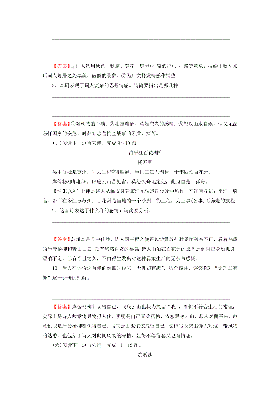 2016高考语文二轮专题复习专题9古代诗歌阅读练习.doc_第3页