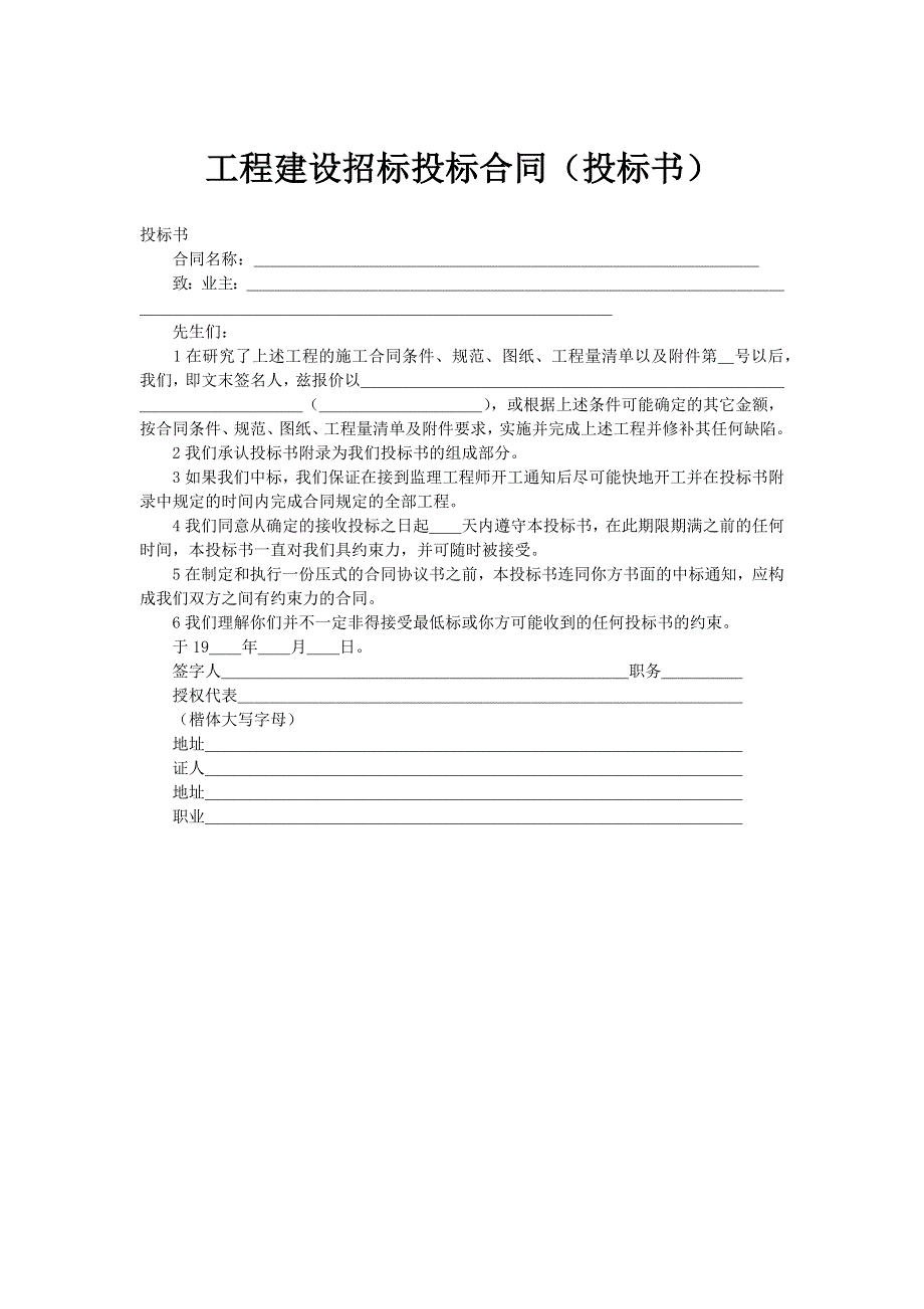 工程建设招标投标合9.docx_第1页