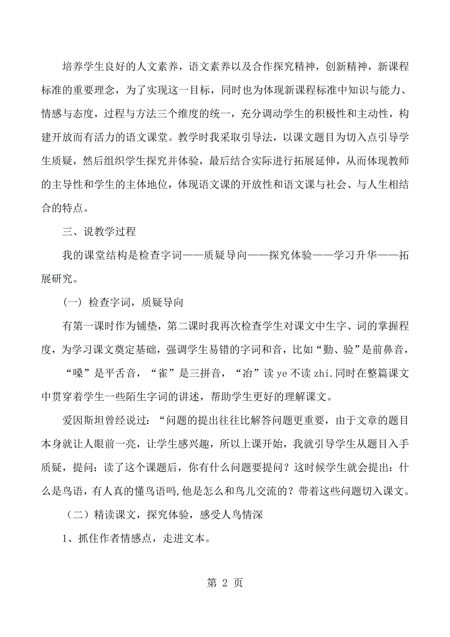 四年级下语文说课15鸟语_苏教版.docx_第2页