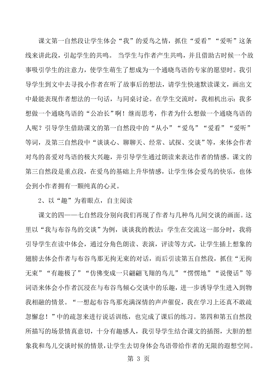 四年级下语文说课15鸟语_苏教版.docx_第3页