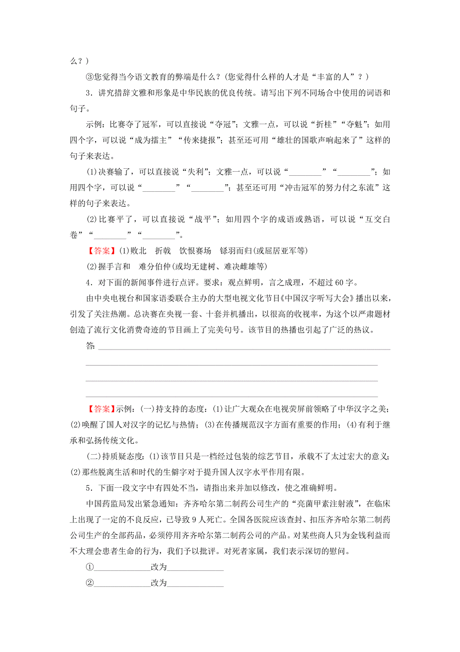 2016高考语文二轮专题复习专题4语言表达简明得体准确鲜明生动练习.doc_第2页