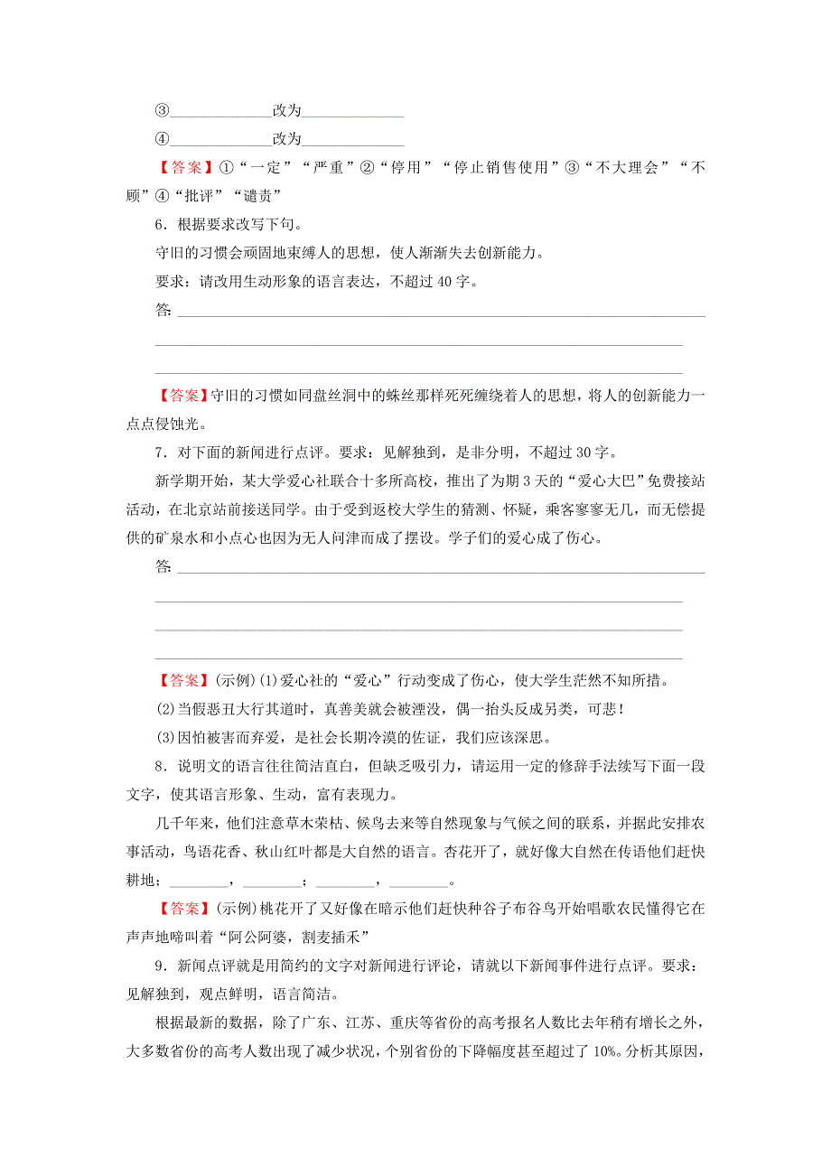 2016高考语文二轮专题复习专题4语言表达简明得体准确鲜明生动练习.doc_第3页