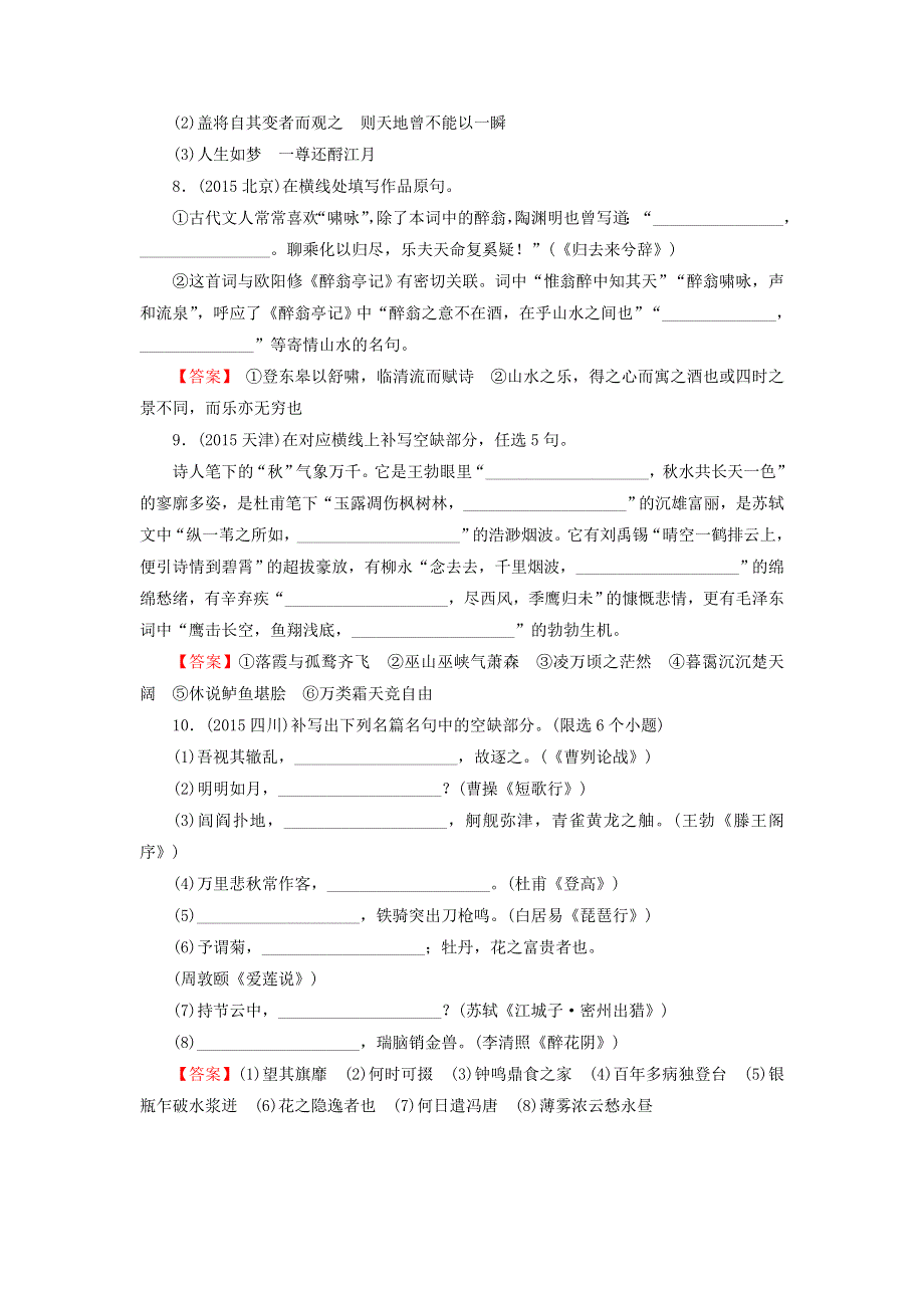 2016高考语文二轮专题复习考点10名句名篇默写练习.doc_第3页