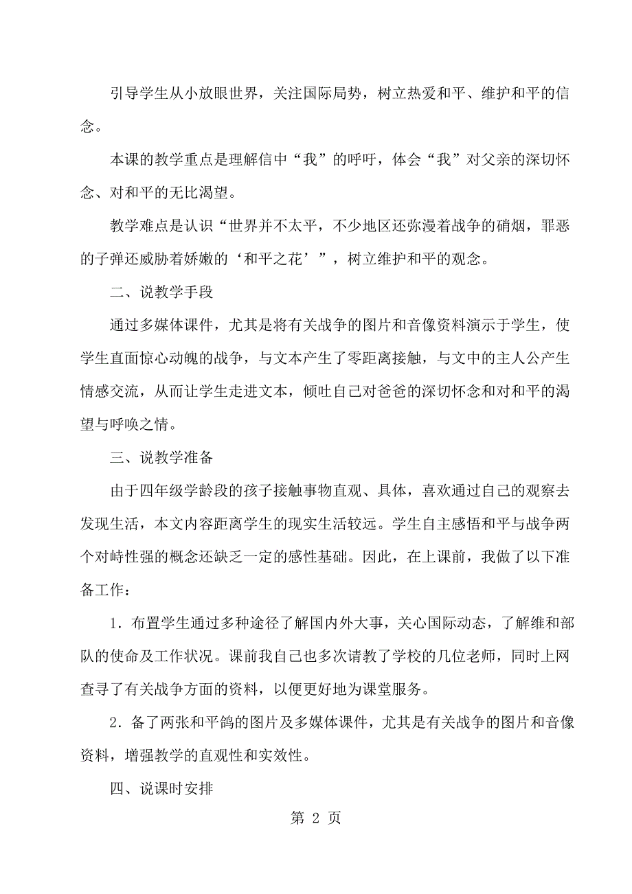 四年级下语文说课15一个中国孩子的呼声_人教版新课标.docx_第2页