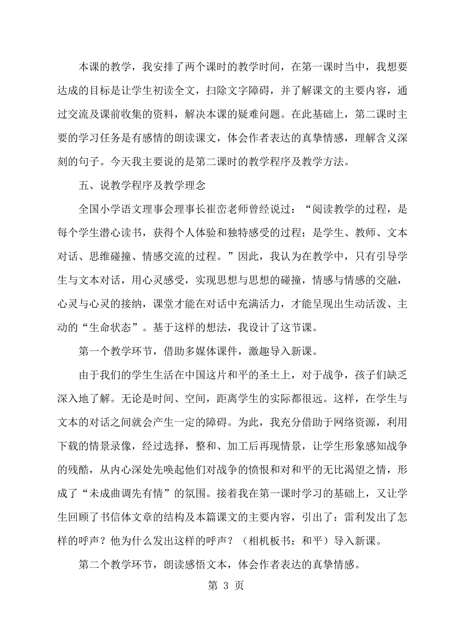 四年级下语文说课15一个中国孩子的呼声_人教版新课标.docx_第3页