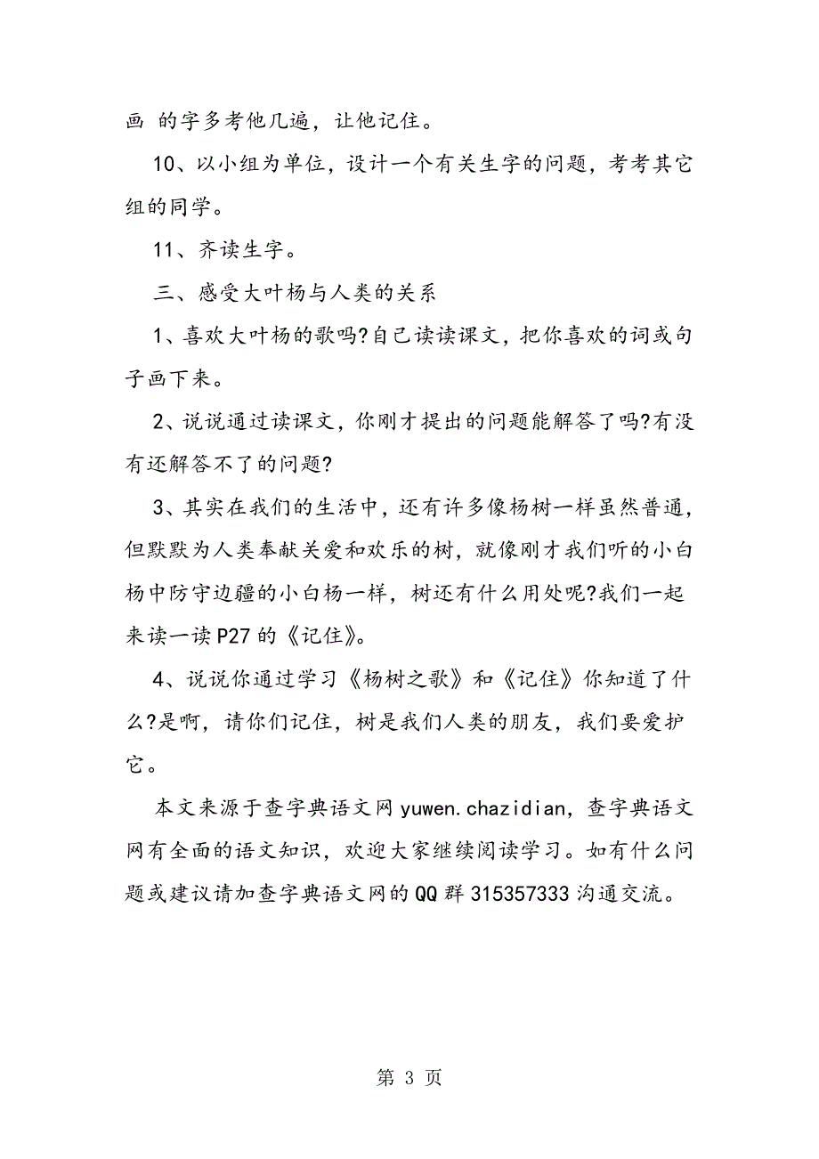 《杨树之歌》教学教案.doc_第3页