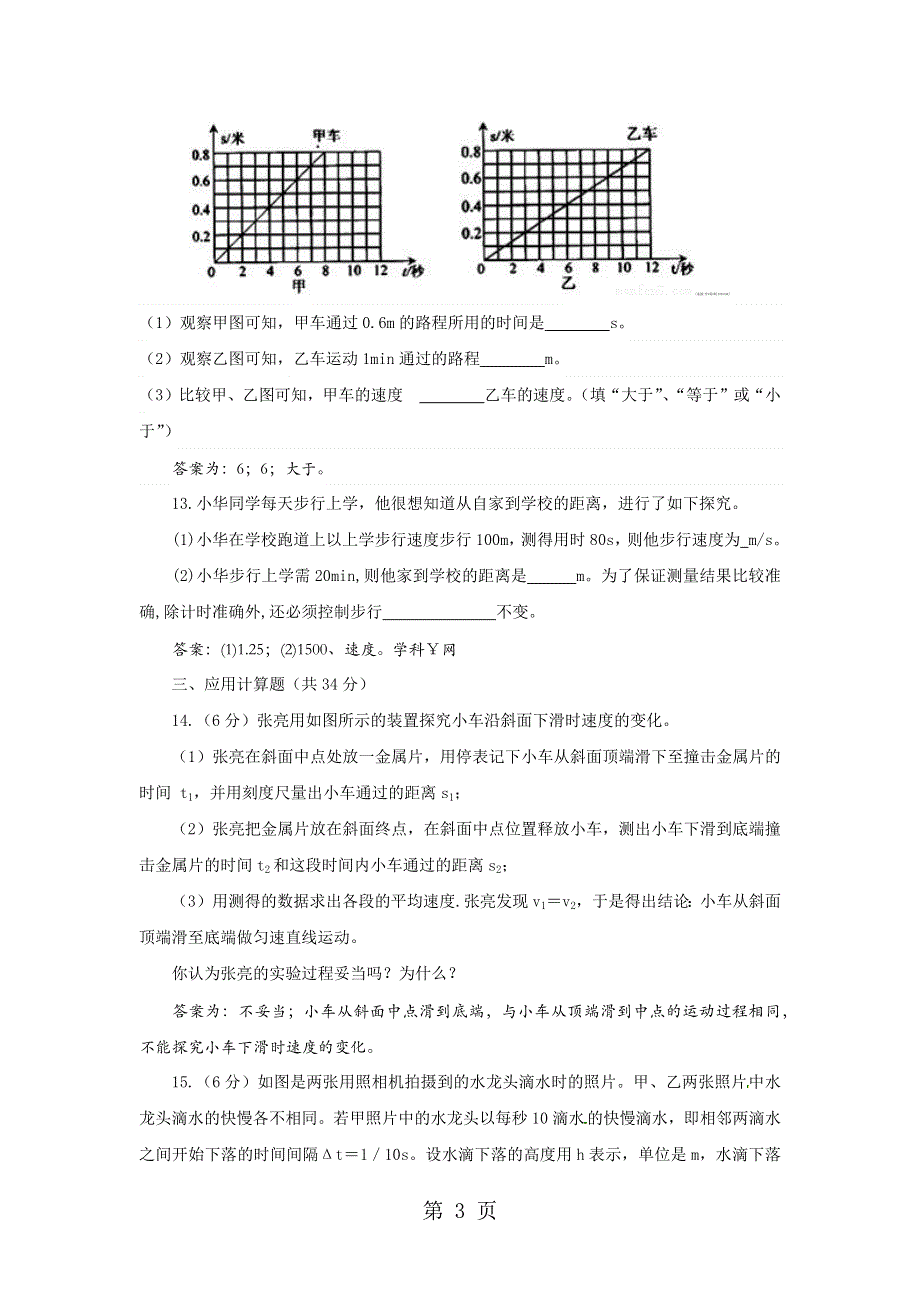 中考物理基础知识点复习卷：测量平均速度.docx_第3页